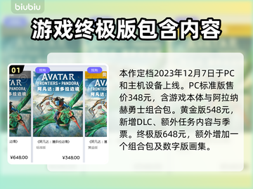 阿凡达潘多拉边境💰游戏价格曝光💥🔥截图2