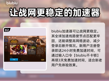玩魔兽世界🔥暴雪战网加速器哪个好用？截图3