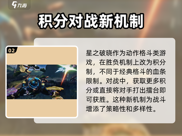 星之破晓🔥终测结束，下载地址在这里！💥截图3