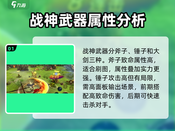 龙之谷战神装备🔥武器选择全攻略！截图2