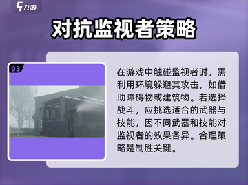 七日世界🔥监视者打法揭秘！轻松应对💡截图4