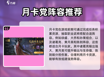 三国谋定天下🔥月卡党必看！武将阵容这样搭✨截图3