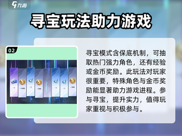 星之破晓💥寻宝玩法超全攻略来啦！🔥截图3