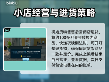 超市模拟器🔥新手必看！玩法全揭秘🎉截图5
