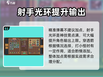 元气骑士前传🔥游侠技能加点攻略来袭！💥截图3