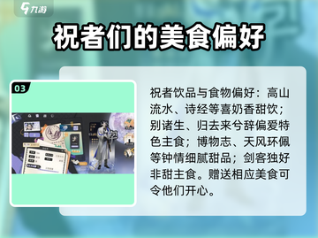 原神：咏月风雅祝者礼物喜好全解析！🎁截图4