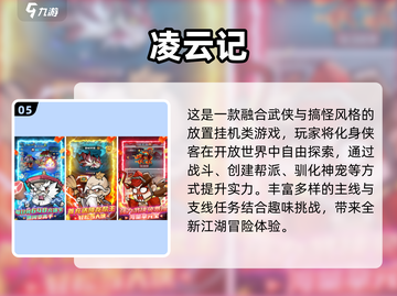 🔥2025爆款武侠手游排行💥免费下载攻略🎮截图6