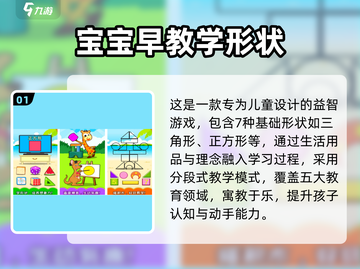 🔥100个早教游戏+2025手游合集！👶✨截图2
