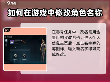 零号任务🔥改名方法大公开！快速更名技巧在这里👇截图2