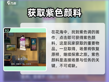 《倾听画语》第五章🔥通关秘籍来了！🎨截图3