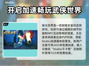 极光世界🔥闪退解决+加速器下载分享🎉截图2
