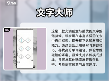 🔥2025超火拆字游戏合集💥汉字迷必玩！🧩截图7