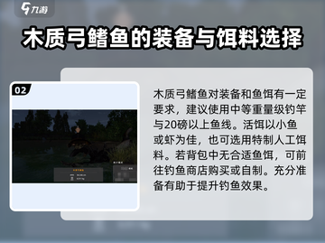钓鱼星球🔥木质弓鳍鱼高效起钓技巧分享！🐟截图3