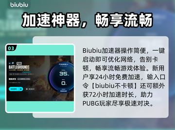 🎮绝地求生延迟救星！秒变大神💥截图4