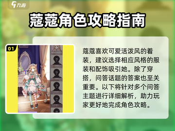 螺旋圆舞曲🔥蔻蔻好感度爆棚攻略✨截图2