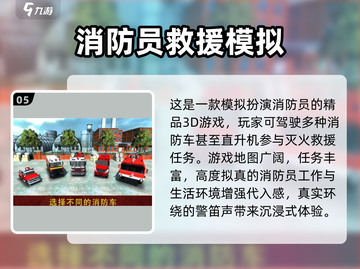 🔥2025最火消防车游戏TOP10免费畅玩榜单💥🎮截图6