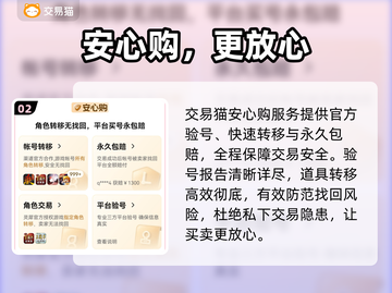 🔥账号交易避坑指南！安全平台揭秘💸截图3