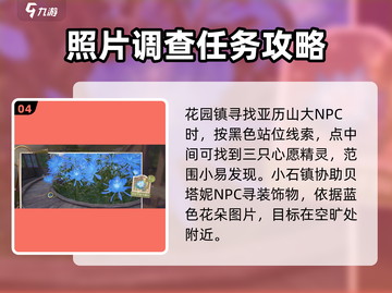 无限暖暖见照片调查🔥完成攻略来啦！📸截图5