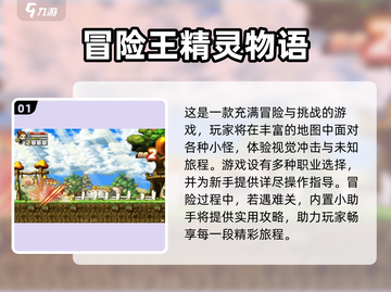 🔥2025超耐玩冒险王游戏推荐下载🔗截图2