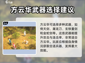 《侠客风云传前传》方云华培养攻略🔥助你称霸江湖！截图5