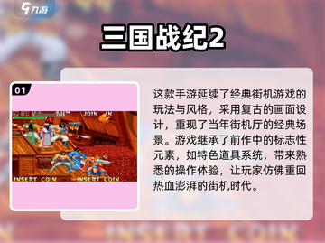 🎮90年代经典街机游戏大回顾！截图2