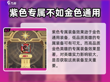 剑与远征2💡英雄专属装备获取攻略💥截图3