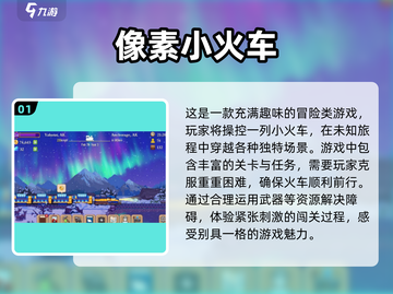 🔥2025超人气像素火车游戏合集🎉截图2
