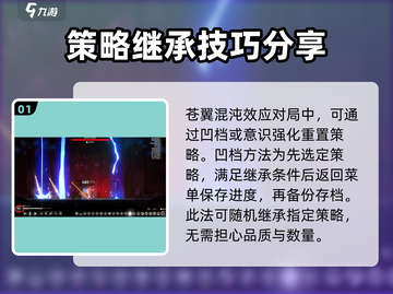 苍翼混沌效应🔥重置重选策略全攻略！游戏技巧大公开🎉截图2