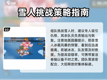 英勇之地🔥三星雪人超详细解析来啦！🎮截图4