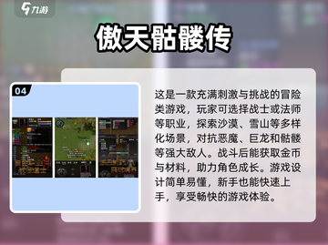 🔥2024必玩！打骷髅手游大盘点💀截图5