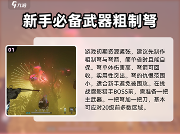 七日世界新手必看！🔥武器选择全攻略💎截图2