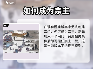 鬼谷八荒⚡创建宗门秘籍🔥手游玩家必看！截图2