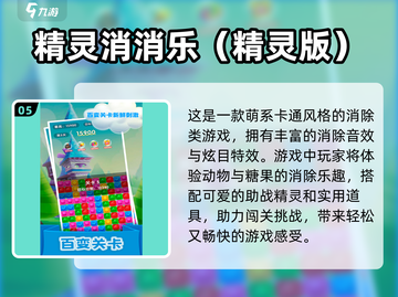 2025🔥TOP5消消乐游戏榜单！这些耐玩神作你玩过吗？🎮💥截图6