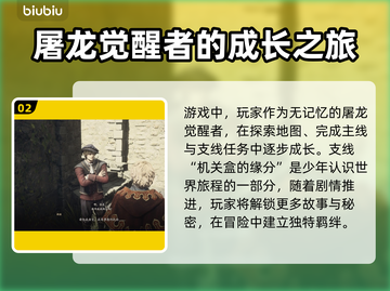 龙之信条2🔥机关盒缘分玩法大揭秘！💡截图3