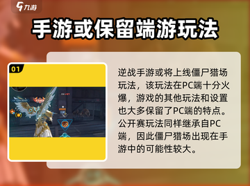 逆战未来⚡僵尸猎场玩法大曝光！🔥截图2