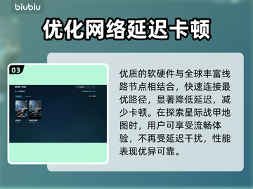 星际战甲⚡加速器推荐，玩游戏再也不卡顿！截图4
