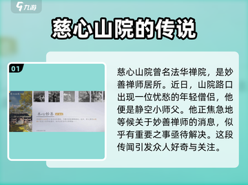 燕云十六声🔥妙善剧情背景揭秘，游戏迷必看！截图2