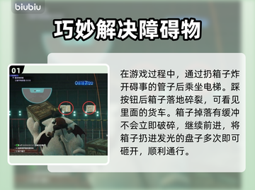 最终幻想7重生：扔箱子攻略💎轻松通关！截图2
