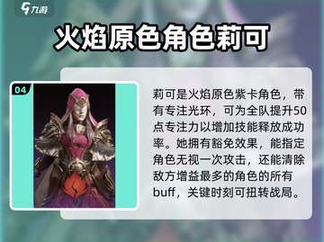 龙息神寂🔥超强紫卡角色推荐，必看！🎉截图5