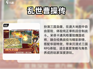 🔥20年前三国神作重出江湖！🎮截图6