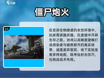 🔥2025最燃僵尸射击游戏汇总！🎮💥截图5