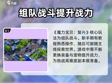 魔力宝贝复兴🔥：值不值得玩？真相在这里！截图2