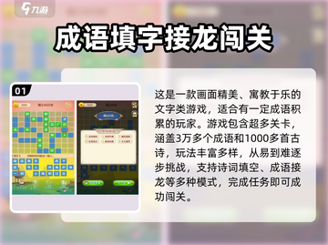 🔥2025最火成语填字手游排行榜🎮免费闯关🔥截图2