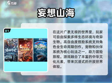 🔥2025最🔥的山海经3D手游下载合集来了！🎮截图2