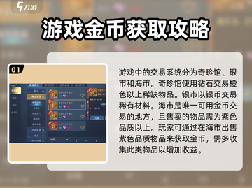 黎明之海🔥货币获取全攻略，快速致富就靠它！截图2