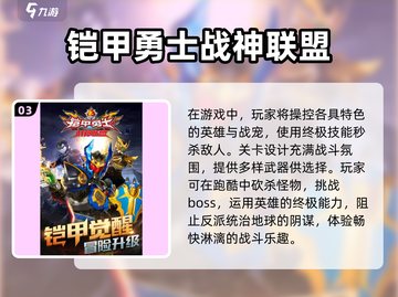 🔥2024铠甲勇士游戏排行榜前五，人气王等你来战！🎮截图4