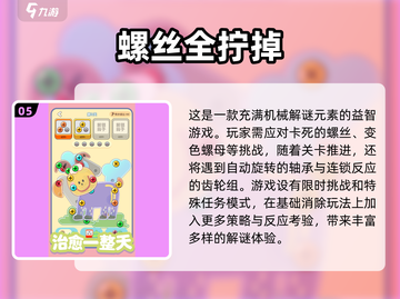 💥2025最🔥螺丝游戏大全，免费玩到停不下来！🎮截图6