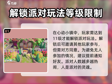 心动小镇✨派对举办秘籍，超全指南等你来拿！截图2