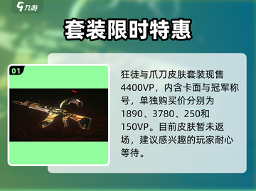 【无畏契约】2021冠军套曝光！👑🔥截图2