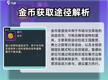 魔力宝贝复兴🔥资源获取全攻略💎截图4